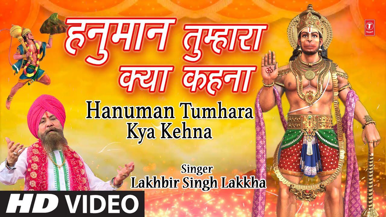 बजरंगबली चले आना लिरिक्स | Bajrangbali Chale Aana Lyrics