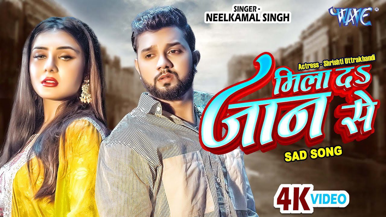 Mila Da Jaan Se - मिला दs जान से (Neelkamal Singh) Lyrics