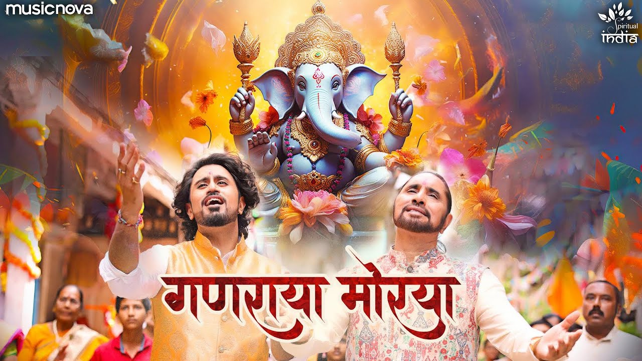 गणराया मोरया गजव्धना मोरया Ganraya Morya Lyrics