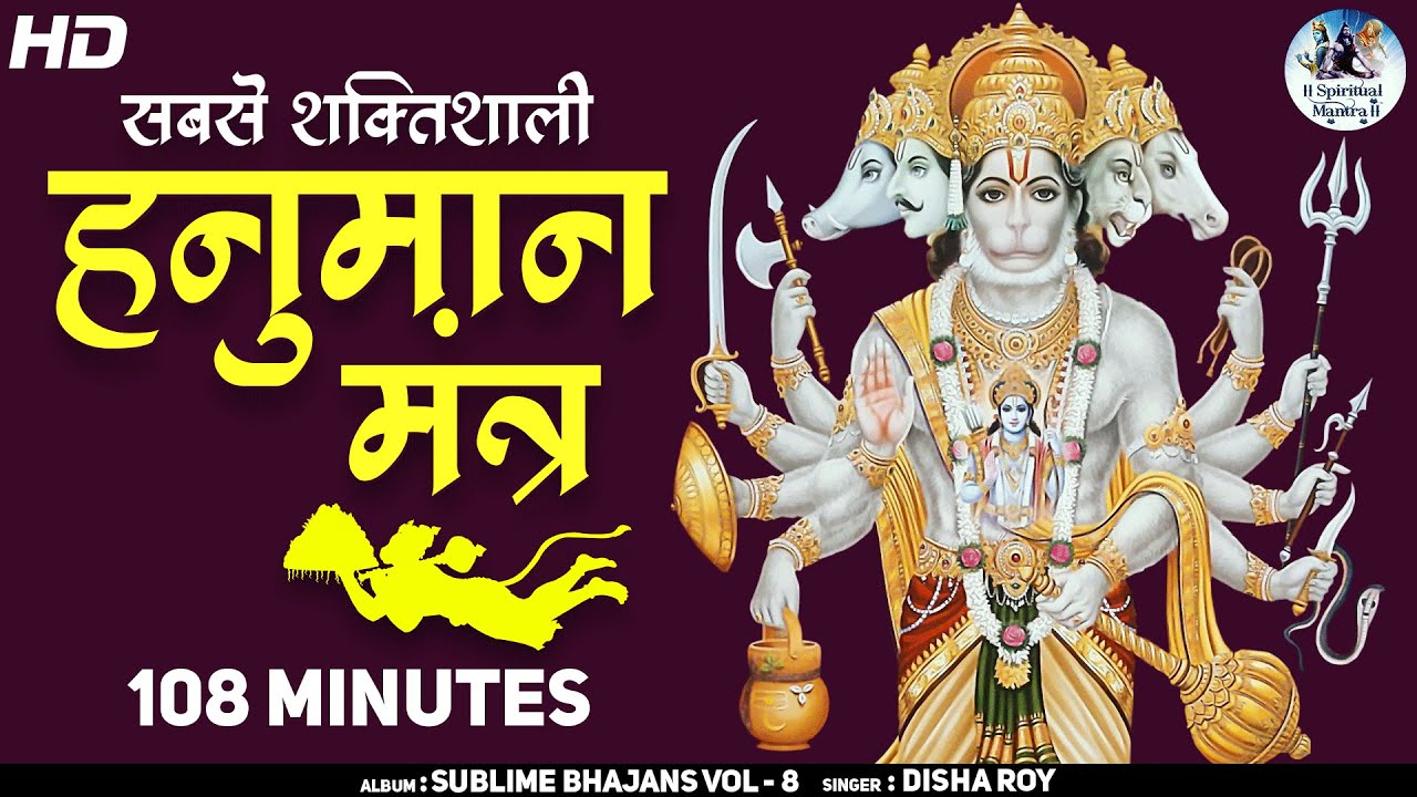 पावरफुल हनुमान मंत्र अर्थ सहित | Powerful Hanuman Mantra Lyrics In Hindi