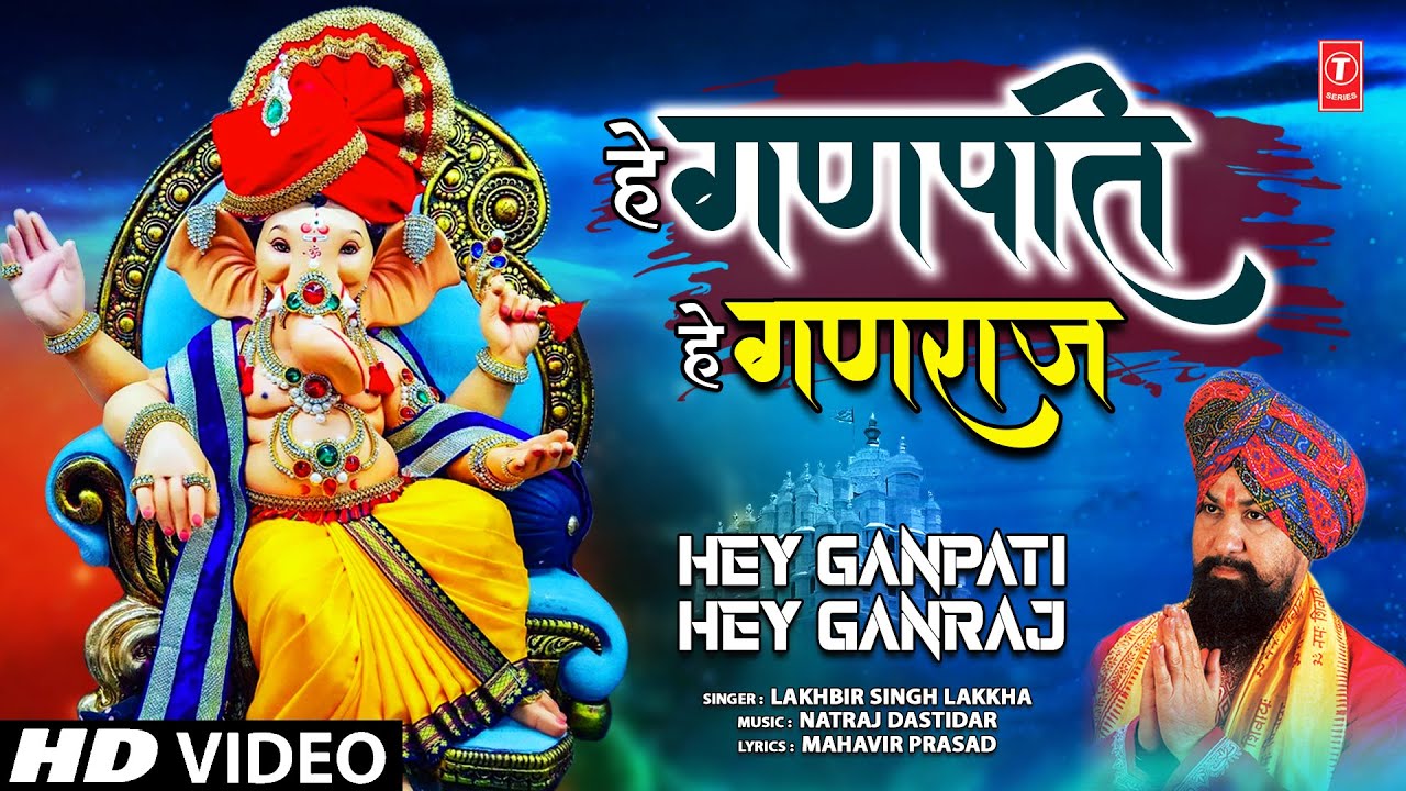 हे गणपति हे गणराज Hey Ganpati Hey Ganraj Lyrics - Lakhbir Singh Lakkha