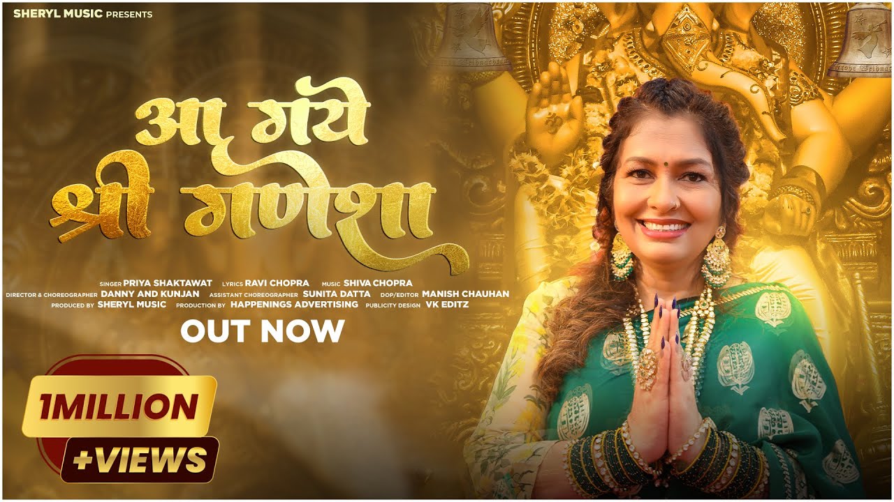 आ गये श्री गणेशा Aa Gaye Shree Ganesha Lyrics - Priya Shaktawat