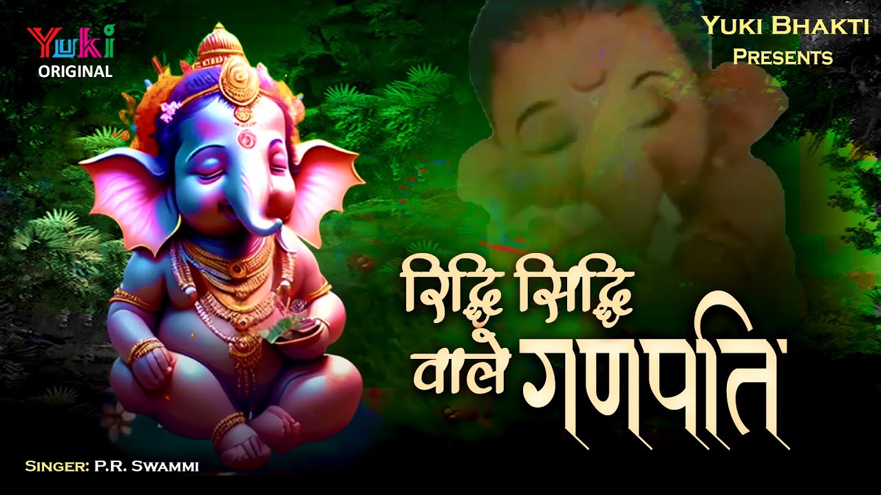 रिद्धि सिद्धि वाले गणपति बाबा Riddhi Siddhi Wale Ganpati Baba Lyrics