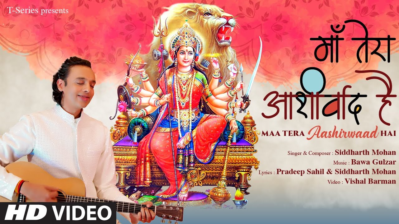 माँ तेरा आशीर्वाद है Maa Tera Aashirwaad Hai Lyrics - Siddharth Mohan