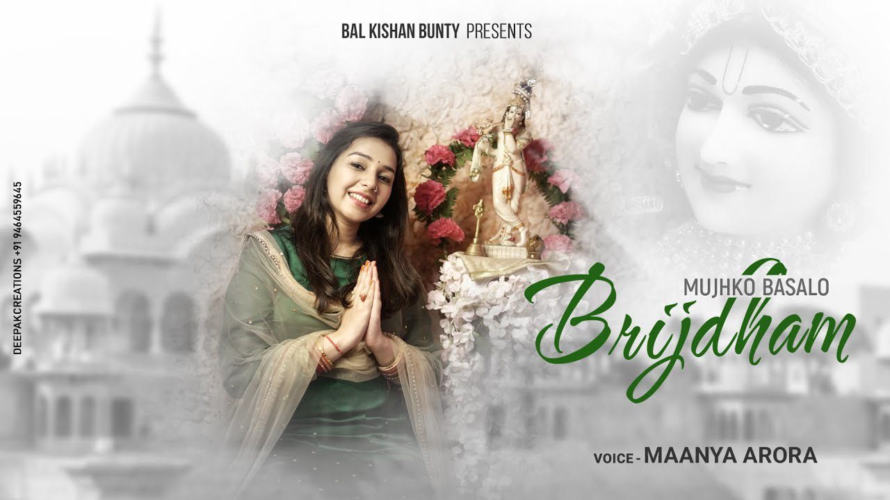 मुझको बसा लो बृजधाम Mujhko Basalo Brijdham Lyrics - Maanya Arora