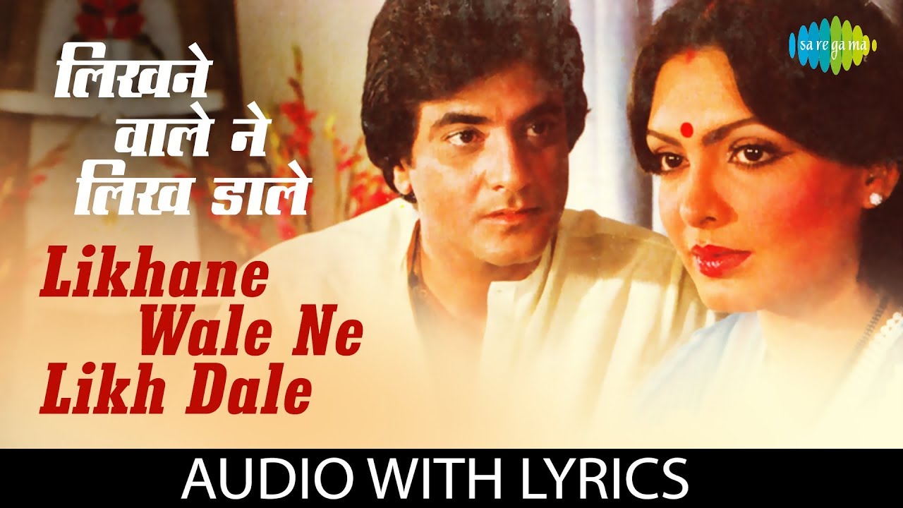 Likhne Wale Ne Likh Daale - लिखने वाले ने लिख डाले (Lata Mangeshkar) Lyrics