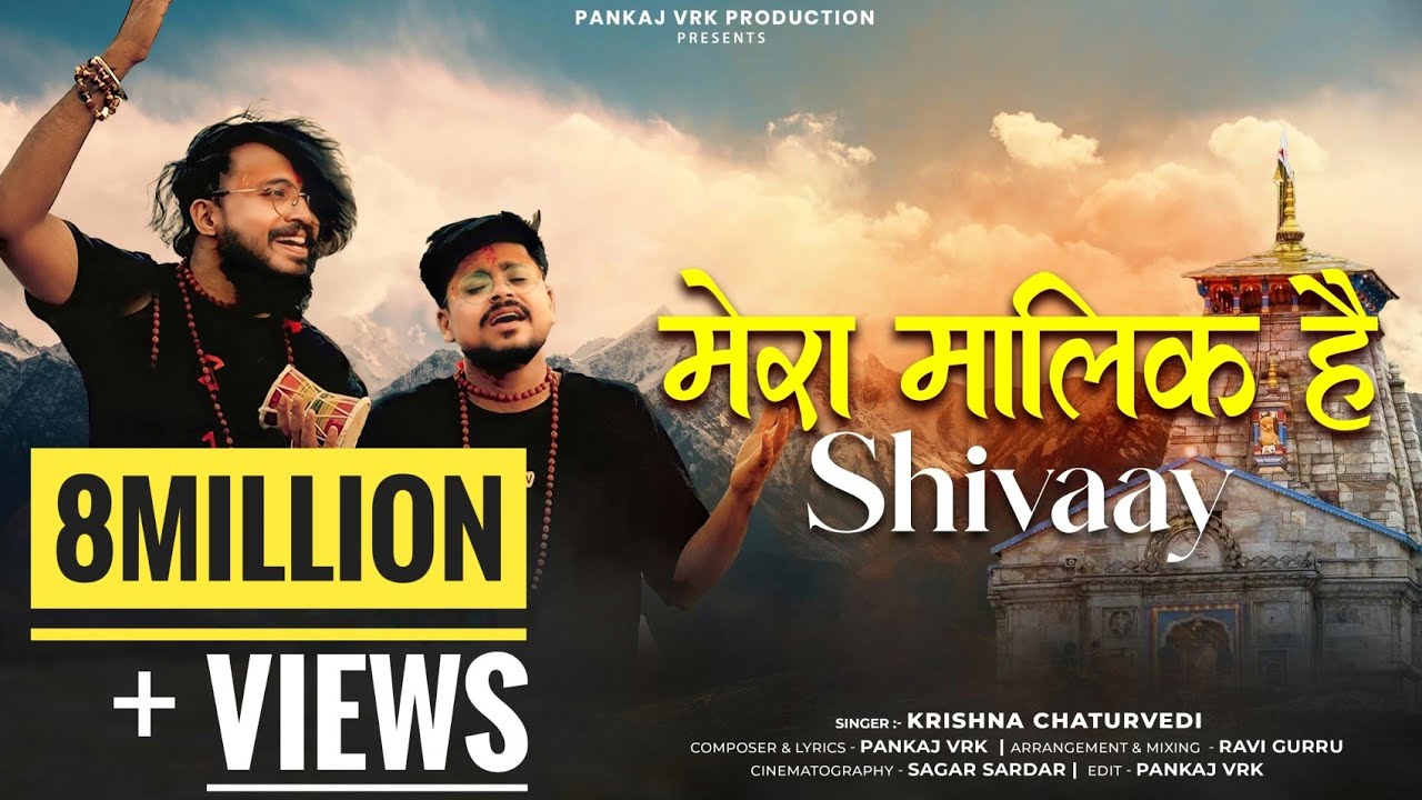 मेरा मालिक है शिवाय Mera Maalik Hai Shivaay Lyrics – Krishna Chaturvedi