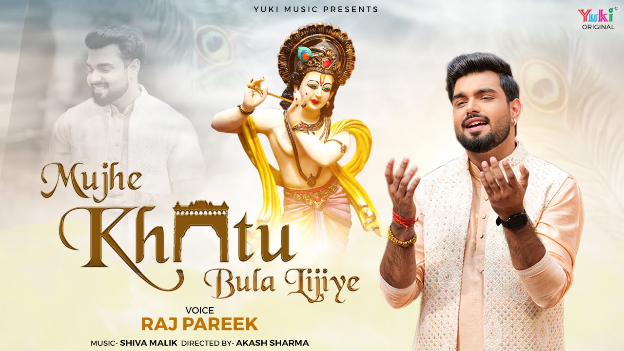 मुझें खाटू बुला लीजिए Mujhe Khatu Bula Lijiye Lyrics - Raj Pareek