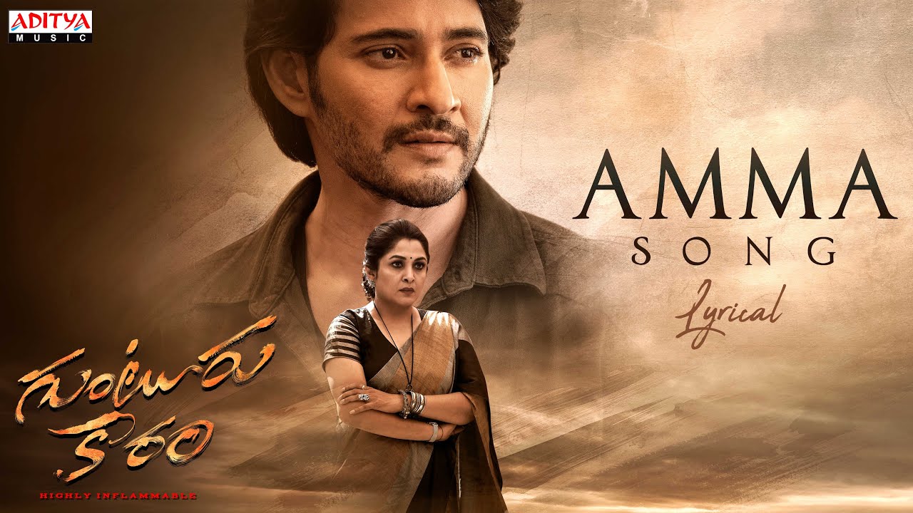 AMMA LYRICS - Guntur Kaaram | Mahesh Babu