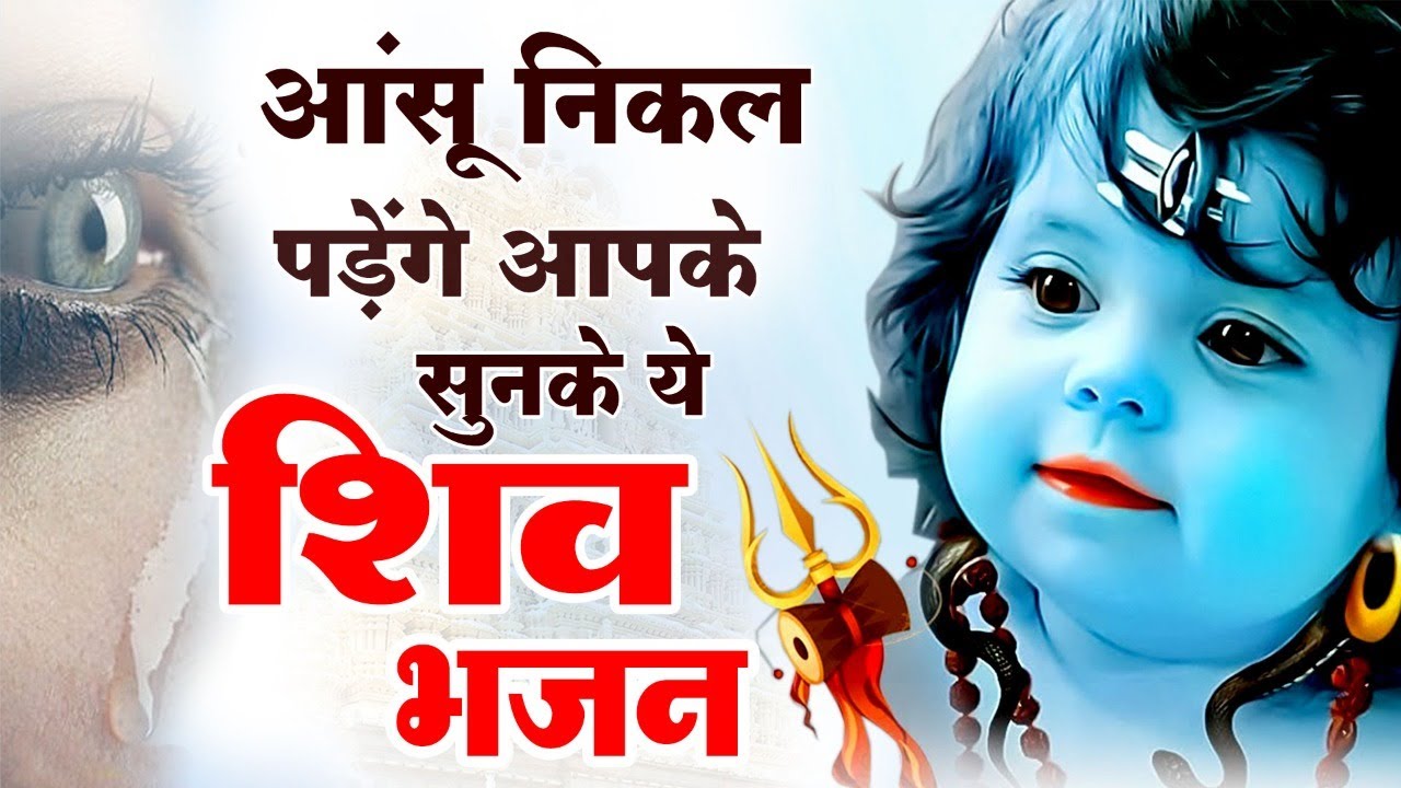 शिव जी हैं श्रृष्टि के आधार Shivji Hain Shirshti Ke Aadhara Lyrics - Ravi Raj