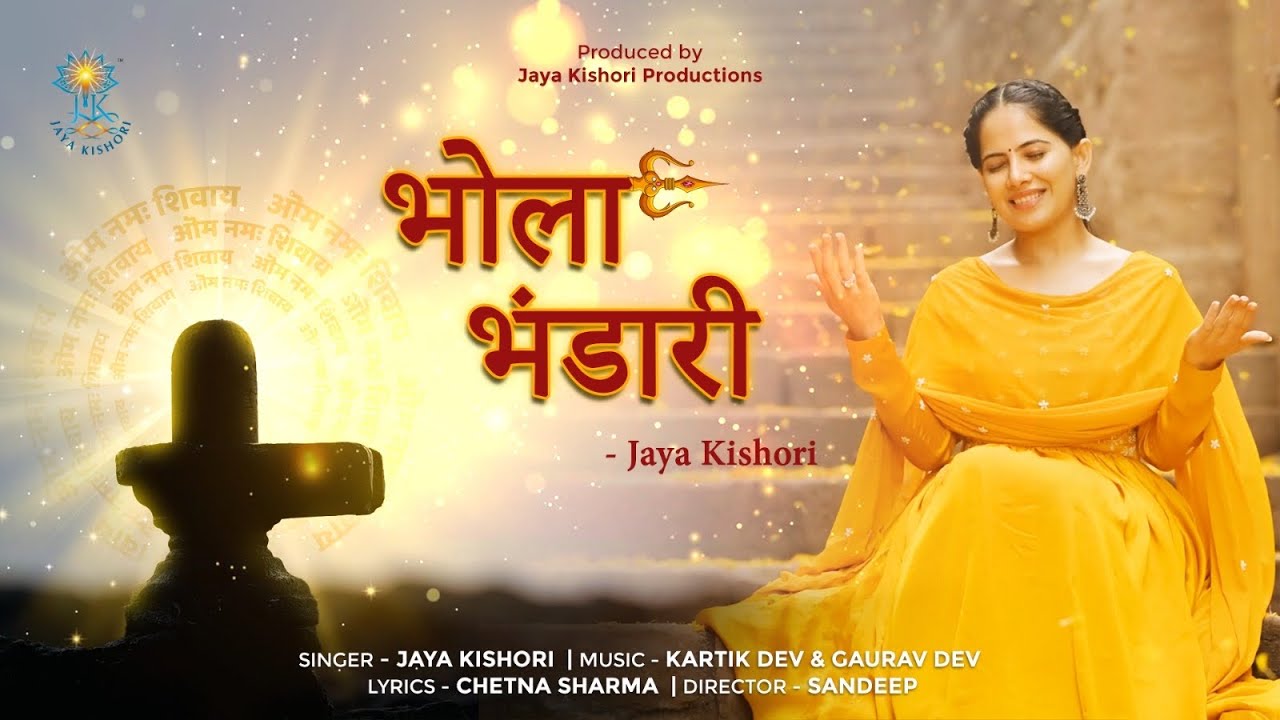 भोला भंडारी Bhola Bhandari Lyrics – Jaya Kishori