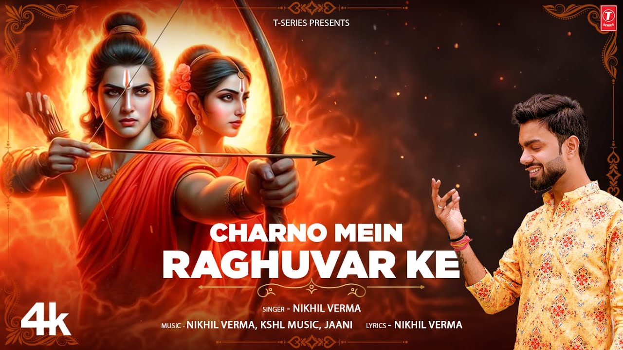 चरणों में रघुवर के Charno Main Raghuvar Ke Lyrics