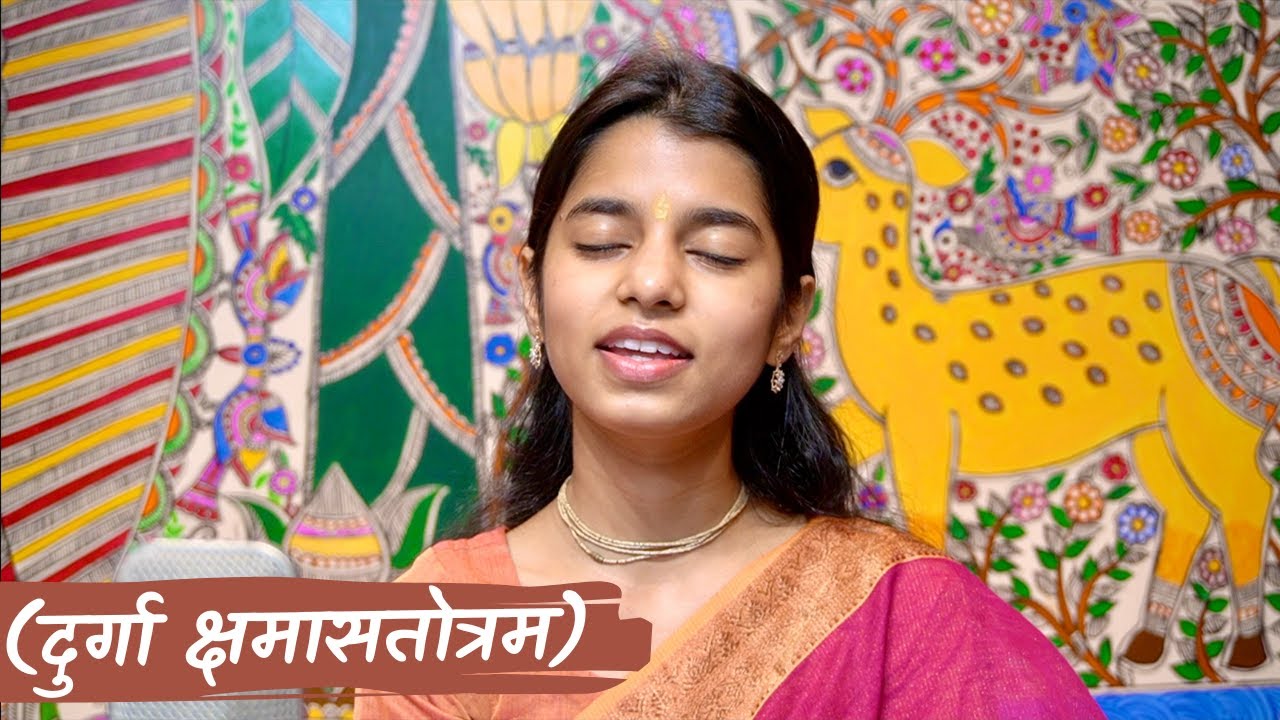 माँ दुर्गा क्षमासतोत्रम Maa Durga Kshama Prarthna Stotram Lyrics