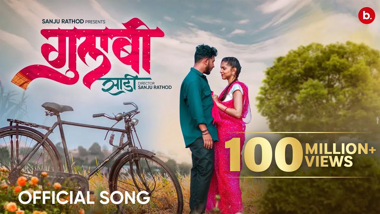 गुलाबी साड़ी Pagal Karde Mujhe Morni Si Chaal Lyrics in Hindi – Sanju Rathod