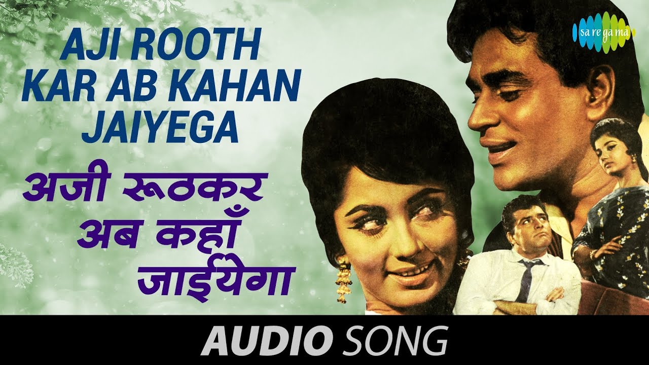 AJI RUTH KAR AB KAHAN JAIYEGA LYRICS - Lata Mangeshkar | Arzoo (1965)