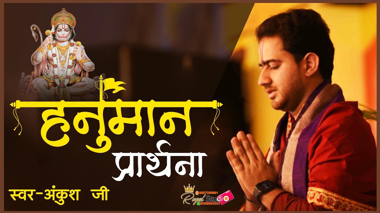 प्रार्थना है यही मेरी हनुमान जी Prarthana Hai Yahi Meri Hanuman Ji Lyrics