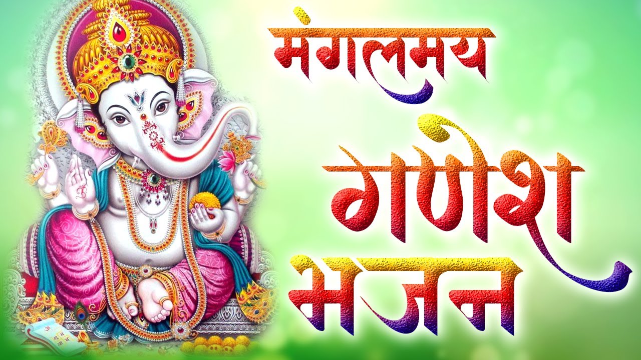 हे गणनायक जय सुखदायक Hey Gananayak Jai Sukhdayak Lyrics In Hindi