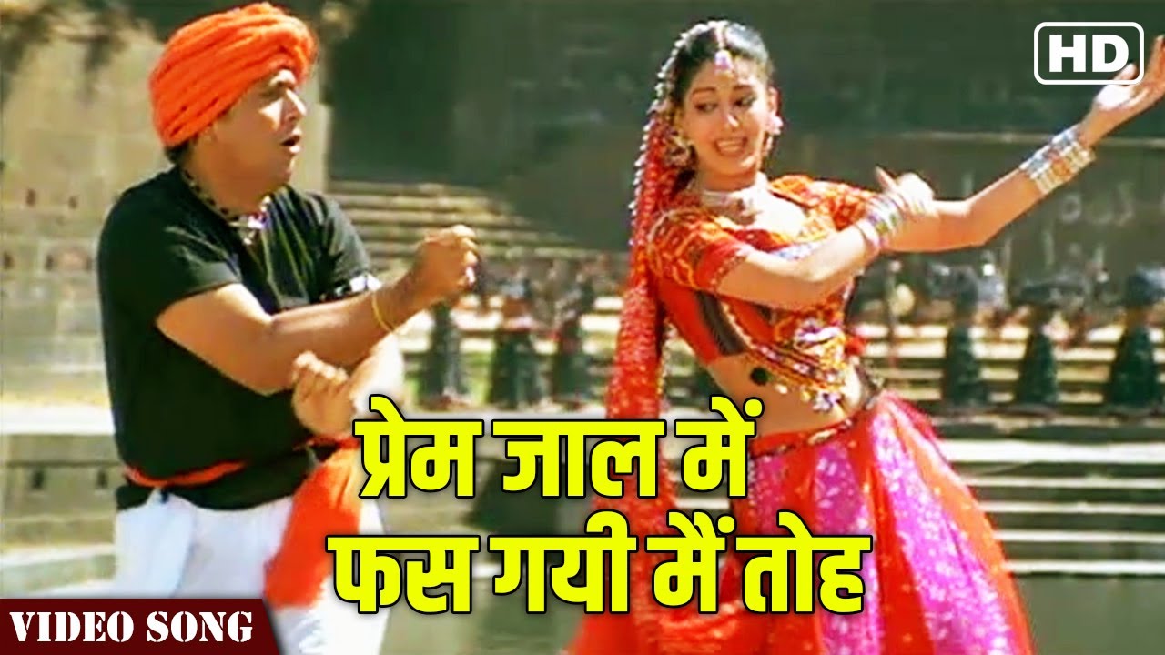 Prem Jaal Mein Lyrics - Jis Desh Mein Ganga Rehta Hai