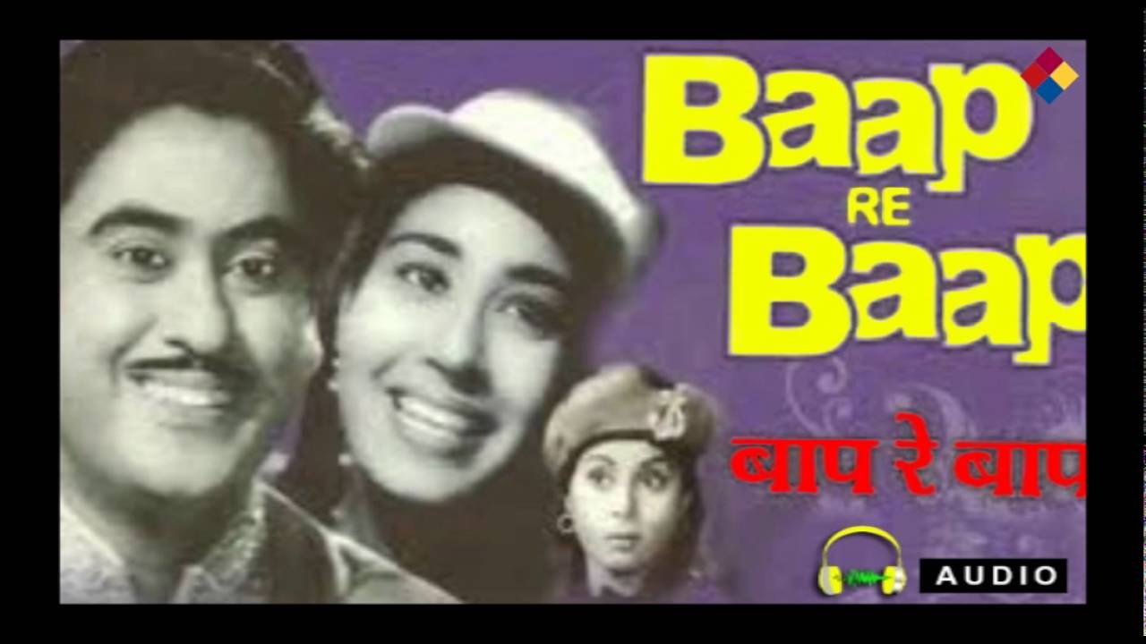 TU NA BATA HAME SAB HAI PATA LYRICS – Asha Bhosle | Baap Re Baap (1955)