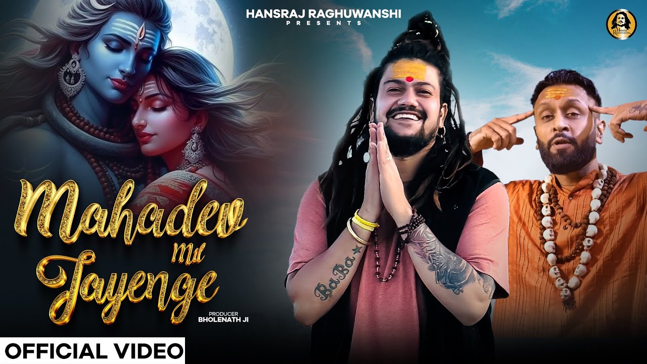 महादेव मिल जायेंगे Mahadev Mil Jayenge Lyrics In Hindi - Hansraj Raghuwanshi