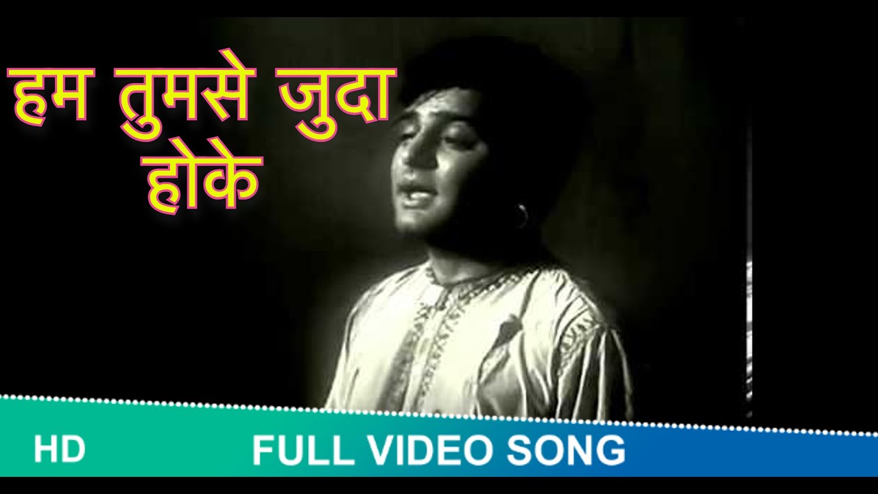 HAM TUM SE JUDAA HO KE LYRICS IN HINDI- Mohammed Rafi | Ek Sapera Ek Lutera (1965)