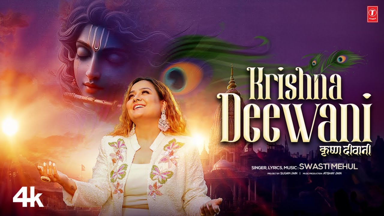 जग कहे मुझे कृष्ण दीवानी Jag Kahe Mujhe Krishna Deewani Lyrics In Hindi – Swasti Mehul