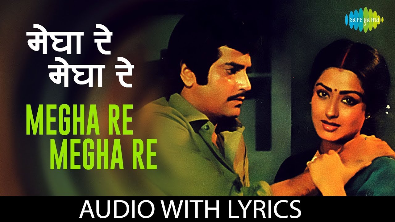 मेघा रे मेघा रे मत परदेस जा रे Meghaa re Meghaa re Mat parades jaa re Lyrics In Hindi-Pyaasaa Sawan-Lata mangeshkar, Sueresh Wadkar