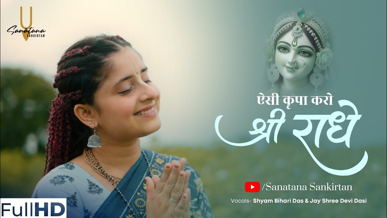 ऐसी कृपा करो श्री राधे Aisi Kripa Karo Shri Radhe Lyrics In Hindi-Shivam Chaurasia, Yashi Parihar