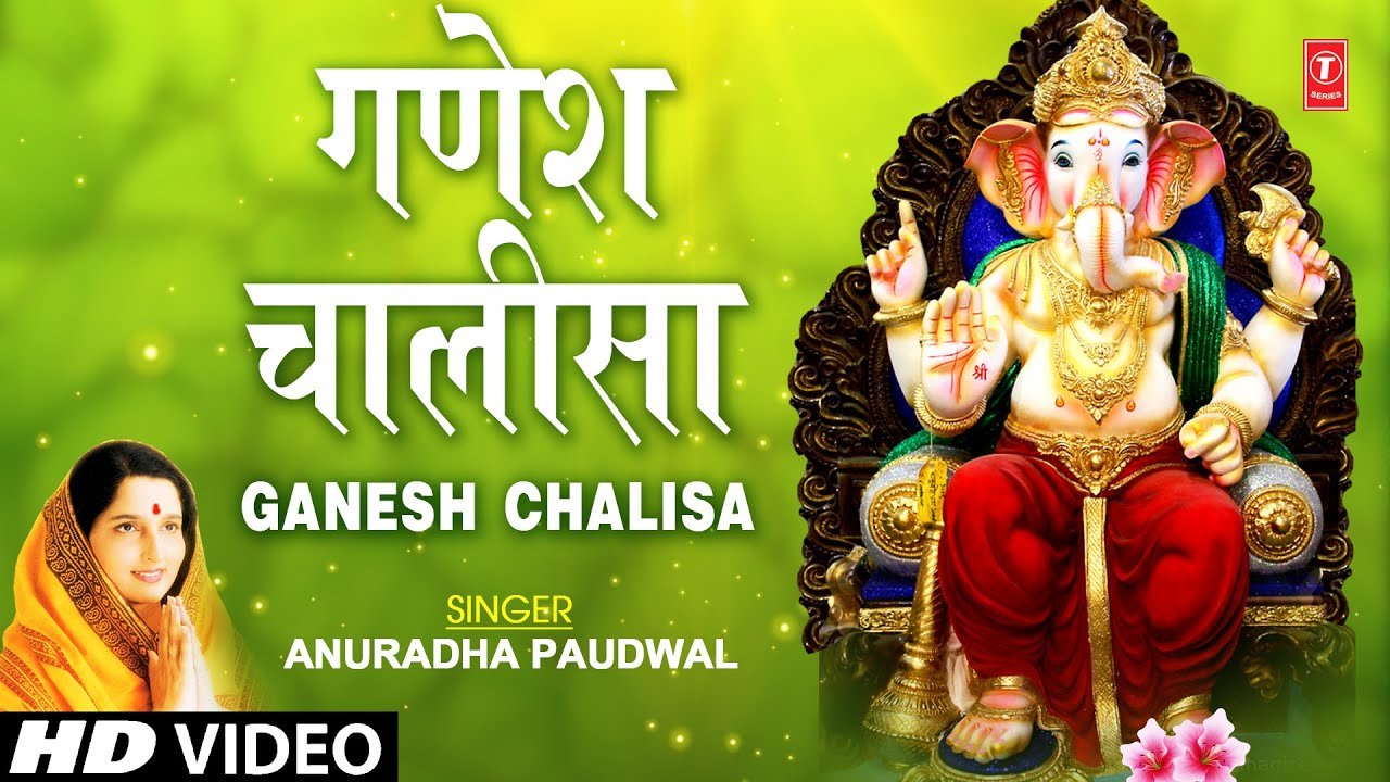 गणेश चालीसा Ganesh Chalisa Lyrics in Hindi-Anuradha Paudwal(Chalisa Sangrah)