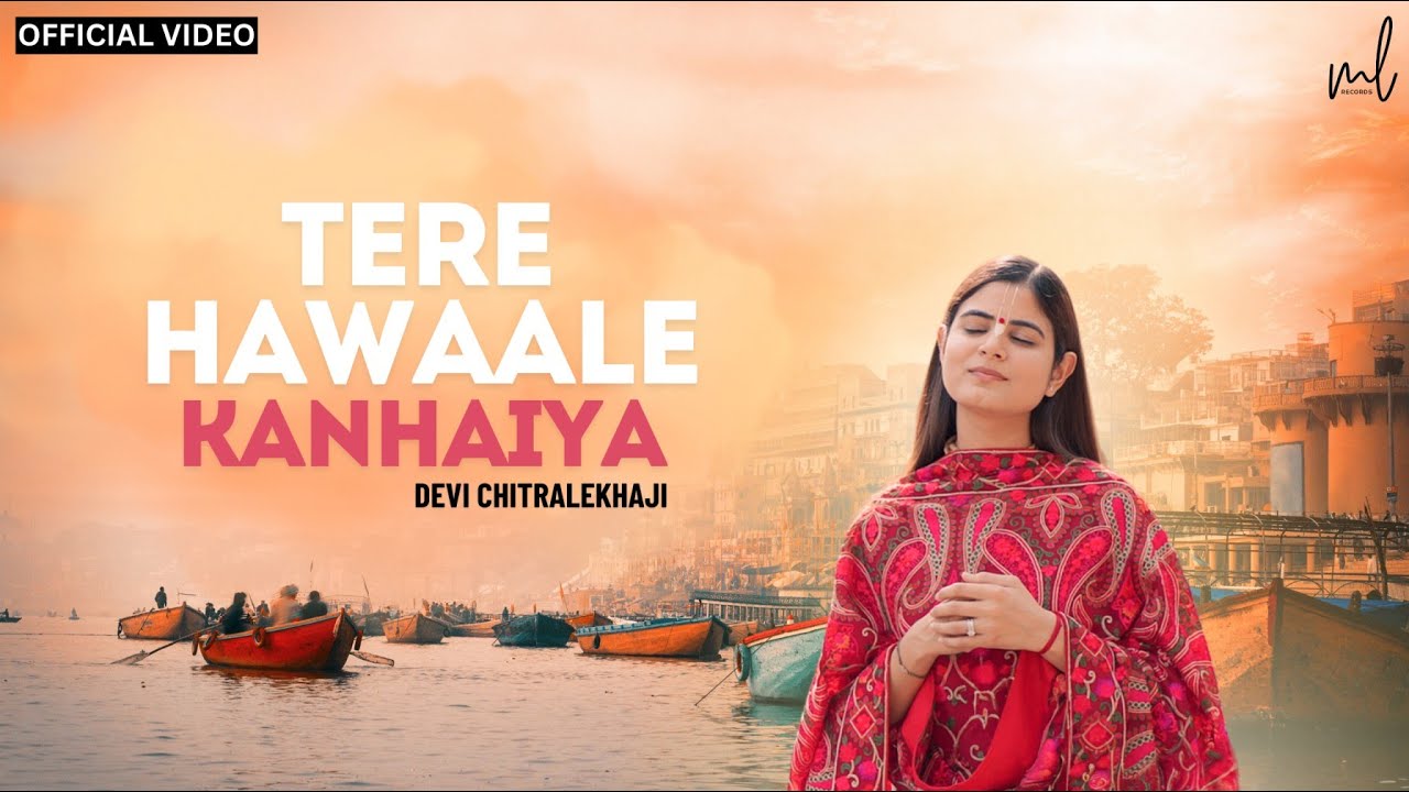 कन्हैया साथ देना मेरा मैं तेरे हवाले हूं Kanhaiya Sath Dena Mera Main Tere Havale Hun Lyrics In Hindi - Devi Chitralekhaji