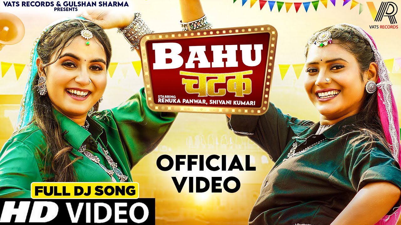 बहु चटक Bahu Chatak Lyrics in Hindi – Renuka Panwar