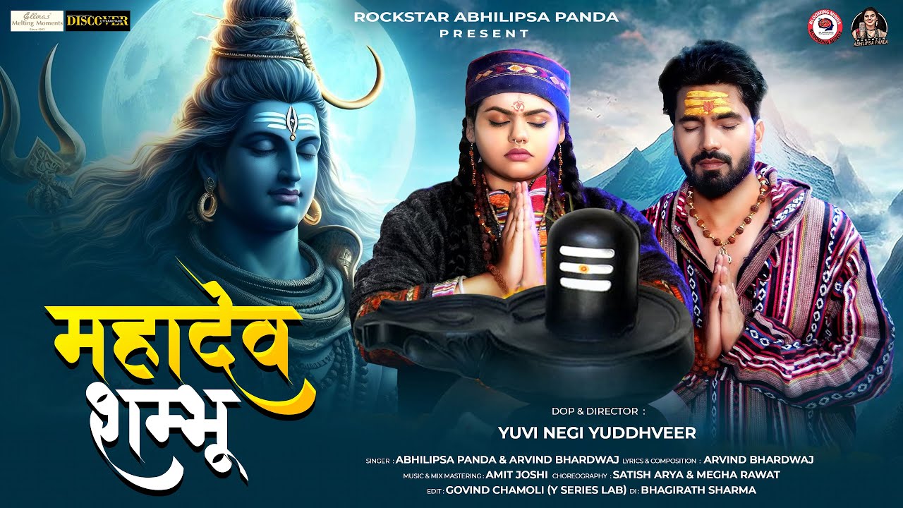 महादेव शंभु Mahadev Shambhu Lyrics - Abhilipsa Panda,Arvind Bhardwaj