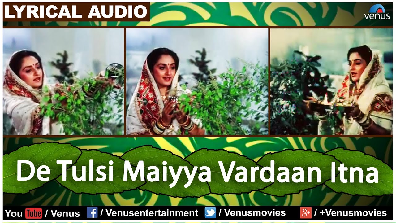 दे तुलसी मैया वरदान इतना De Tulsi Maiya Vardaan Itna Lyrics in Hindi – Ghar Ghar Ki Kahani